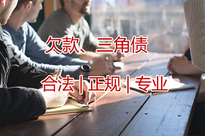 连州讨账公司